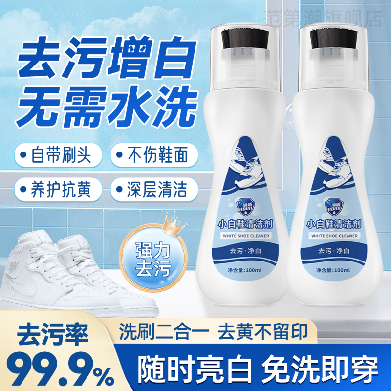 White shoe artifact, white shoe decontamination-free washing/yellowing and whitening cleaning agent/self-contained brush head dry cleaning all in one 3 bottles, buy 2 get 1 free, more bottles are affordable
