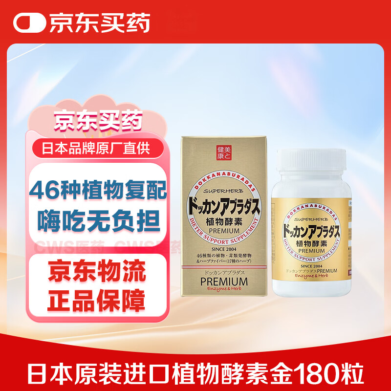 Healthy Shop (HERB) Japanese Nighttime Fruit and Vegetable Plant Enzyme Hyaluronan Enzyme Upgrade Champagne Gold Strengthens Intestinal Defecation Control and Body Shaping Champagne Gold Upgraded Version 180 Capsules