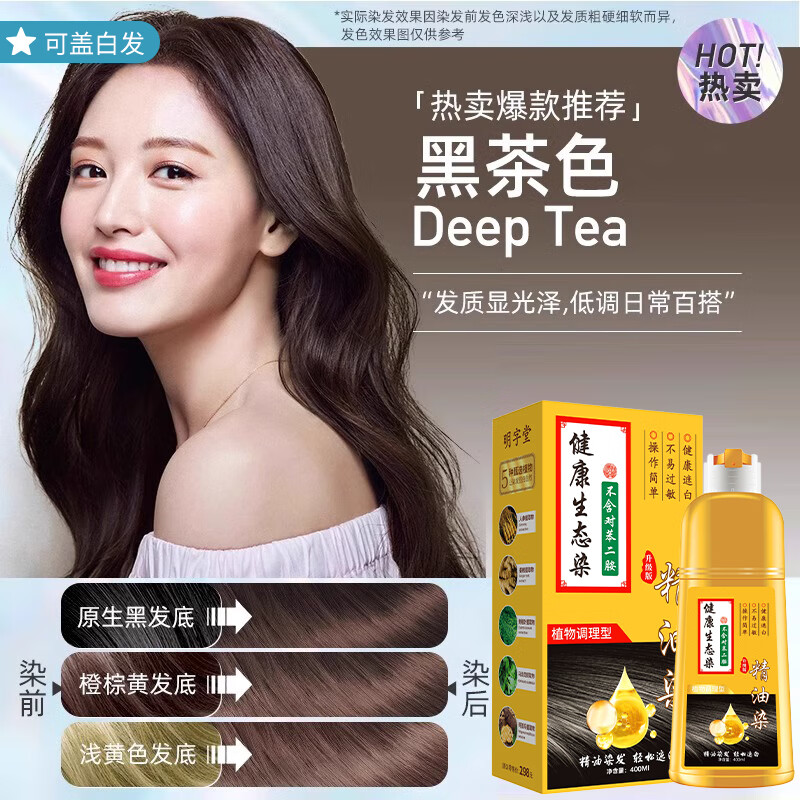 Mingzitang hair dye cream is a natural plant, non-irritating and does not stick to the scalp. Pregnant women can use hair dye to cover white hair. Pure black brown color.