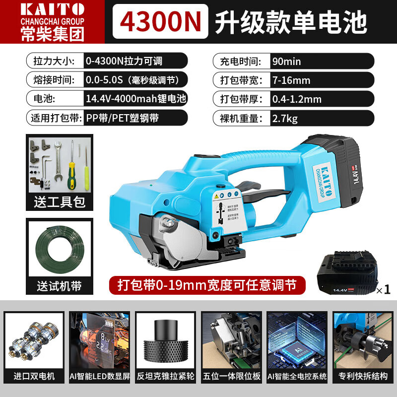 Changkaituo Changchai Group Kaituo portable electric baler automatic hot melt strapping tightening broken belt integrated plastic steel belt PP belt portable baler