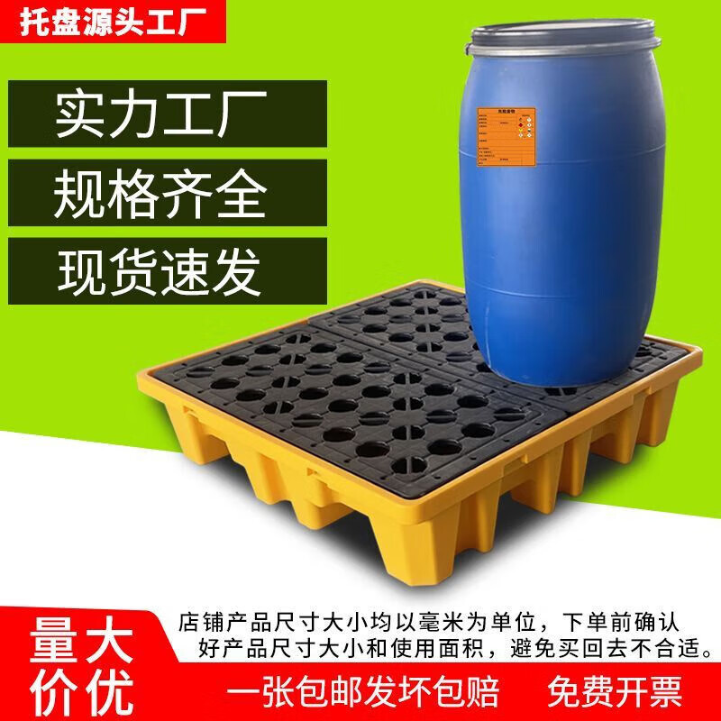 Anti-leak pallet Hazardous waste leakage chemical leakage secondary container plastic pallet oil barrel oil receiving tray platform 1300*1100*170mm ton barrel pallet