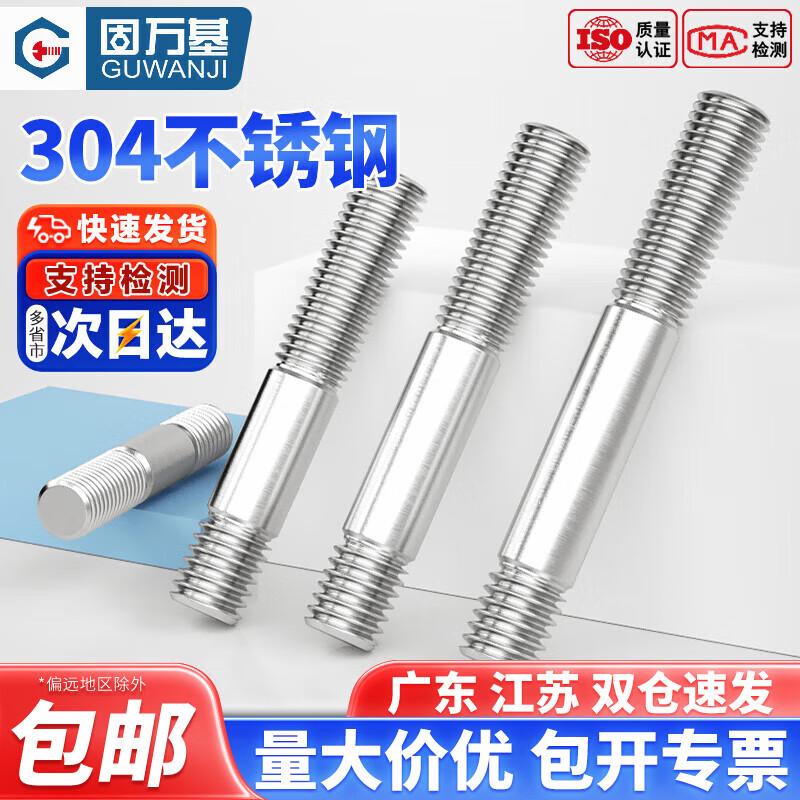 Guwanji GB898 unequal length double-headed bolts 304 stainless steel thick rod double-headed screws two-headed screws M5M6M8-M20 M6x30 (5 pieces)