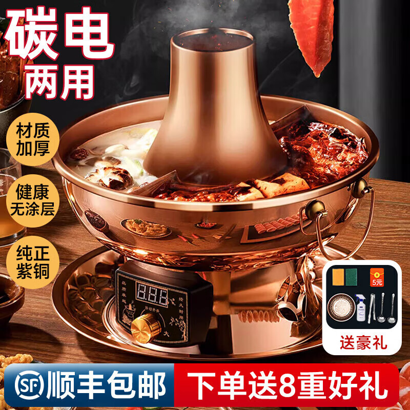 Fat Donglai's same type of copper hot pot, pure copper electric and carbon dual-purpose thickened pure copper, old Beijing old-fashioned charcoal plug-in household, copper mandarin duck pot (for less than 4 people) 30cm 1 inch digital display 8-level temperature adjustment (upgraded thickened version)
