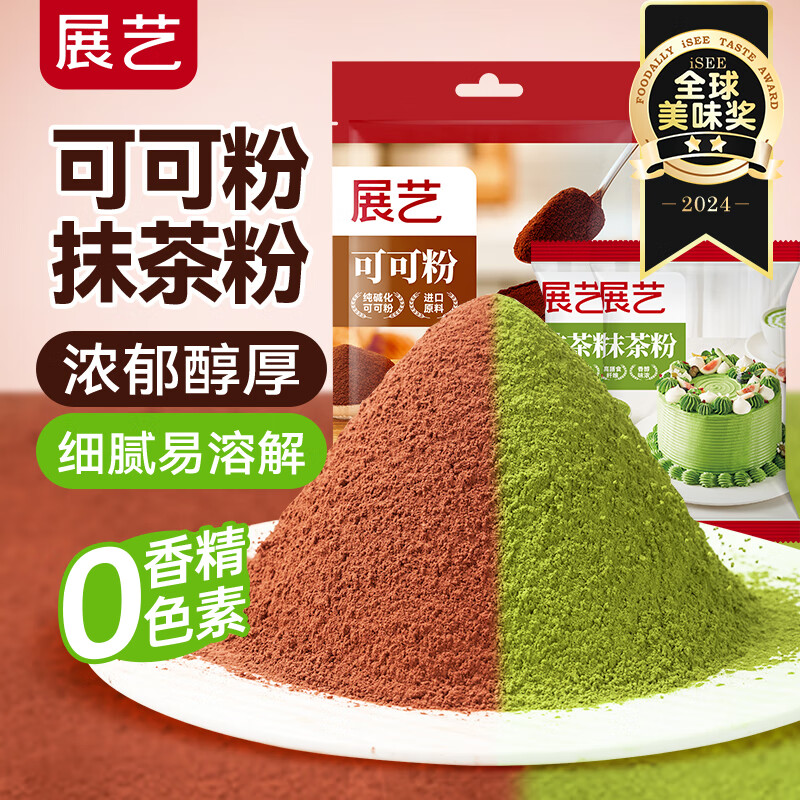 Zhanyi Chocolate Powder Pure Cocoa Powder 100g Matcha Powder 20g*2 Toffee Baking Ingredients