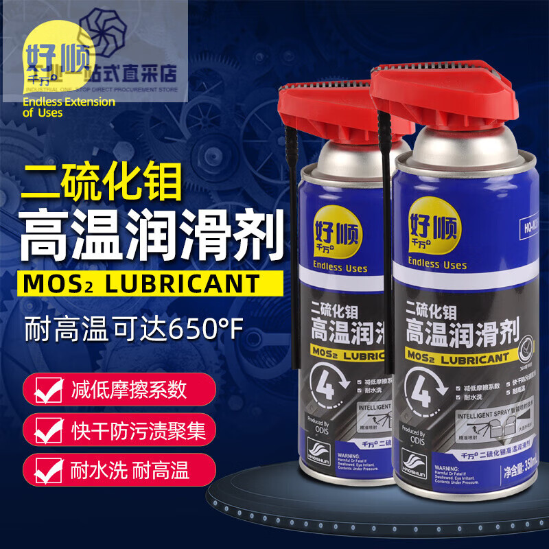 Haoshun Wanwan molybdenum disulfide high temperature resistant lubricant reduces mechanical bearing gear chain friction grease spray molybdenum disulfide high temperature resistant lubricant 350ml 1 bottle