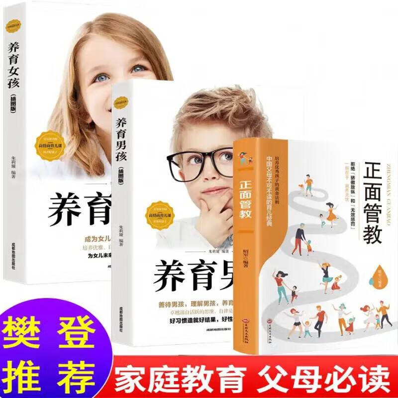 ++Positive Discipline 3 volumes of parenting books for raising boys