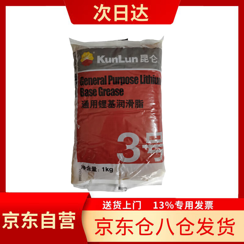 Kunlun (KunLun) No. 3 general lithium-based grease 1kg bearing motor butter construction machinery No. 3 Kunlun grease butter bagged small package