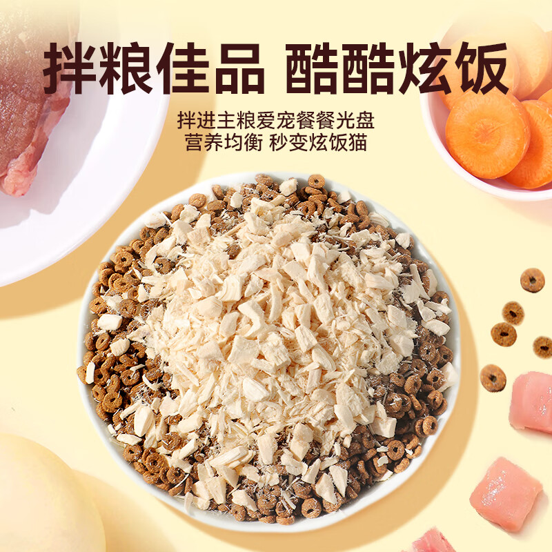 Weidangjia minced chicken cat snacks chicken breast freeze-dried minced 1 catties mixed with cat food pet cats dog snacks freeze-dried not picky eaters