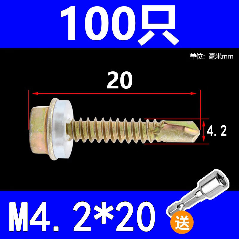 Aijiayu external hexagon drill tail screw color steel tile dovetail screw self-tapping self-drilling screw M4.2M5.5 tapping iron sheet steel plate M4.2*40 50 pieces free M8 sleeve