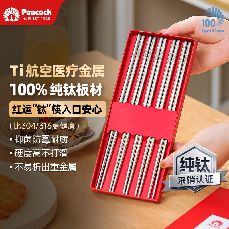Peacock JD.com Limited Pure Titanium Chopsticks Home High-end Antibacterial and Mildew-proof Tableware Hollow Anti-scalding Titanium Chopsticks 5 Pairs Gift Box