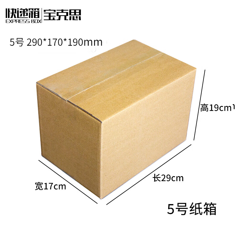 Baoxi express carton packaging box postal carton carton wholesale No. 5 five-layer hardened 29*17*19cm (60 pieces)