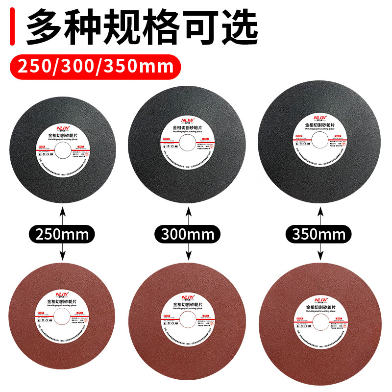 Nilewei (NLW) metallographic cutting disc grinding wheel metal metallographic experimental cutting disc stainless steel polishing disc grinding disc polishing disc 250*2*32 red cutting hard material ten pieces