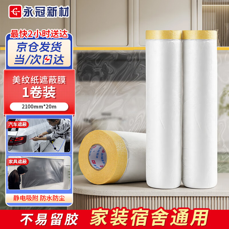 Yongguan dustproof plastic film decoration protective film disposable masking film 2100mm*20m*1 roll