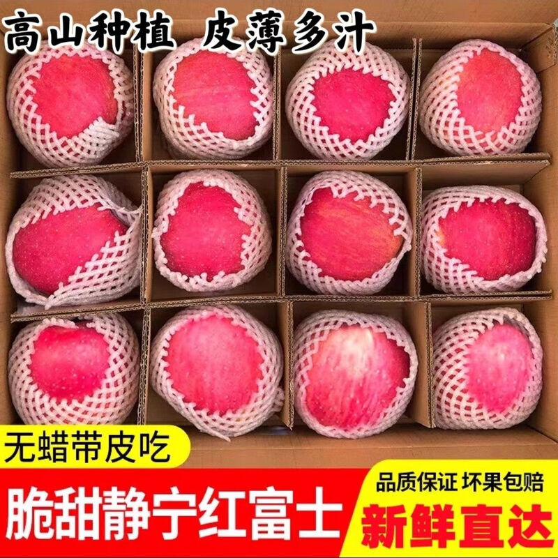 SF Gansu Tianshui Jingning apple 9 pounds freshly picked crisp sweet red Fuji unwaxed fresh fruit rock candy heart L5 9 pounds medium fruit SF freshly picked/crisp sweet and juicy