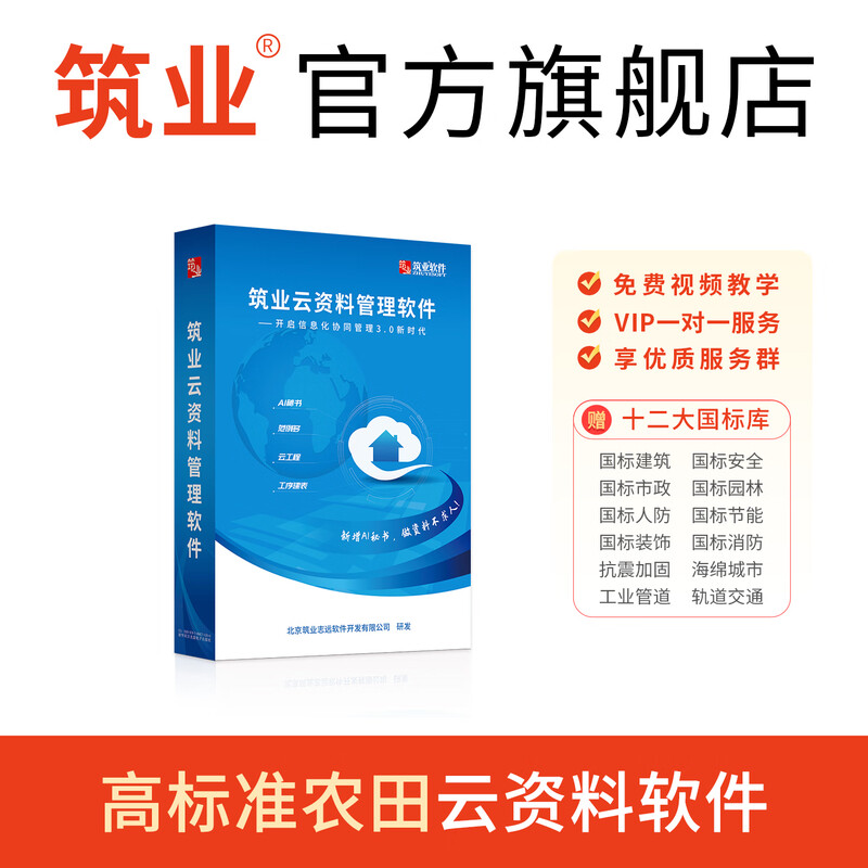 Construction industry software direct sales, high-standard farmland engineering cloud data software, high-standard cloud data, encryption locked version
