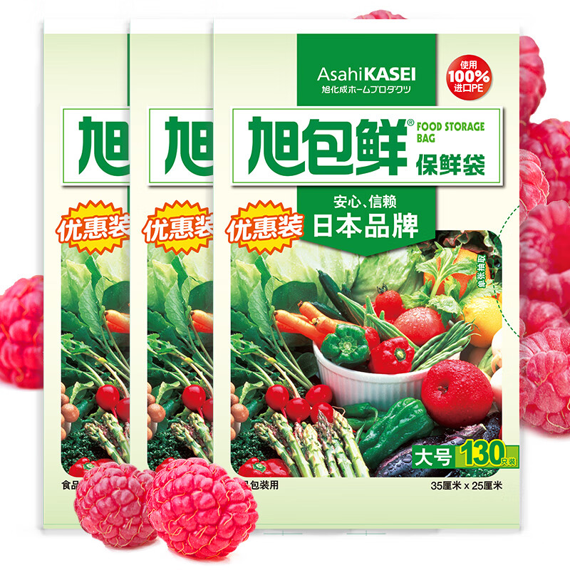 Asahi Baoxian Japanese brand PE removable fresh-keeping bag large-sized extra-large food packaging 35cm*25cm*130 pieces*3 packs