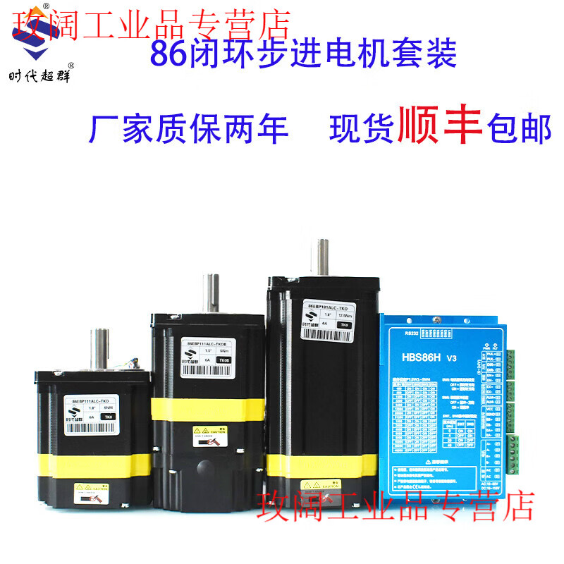 Yue Changsheng Times Chaoqun 86 Closed Loop Stepper Motor Set Driver High Speed and High Torque 5NM/8.5NM/12.5NM Extension Cable