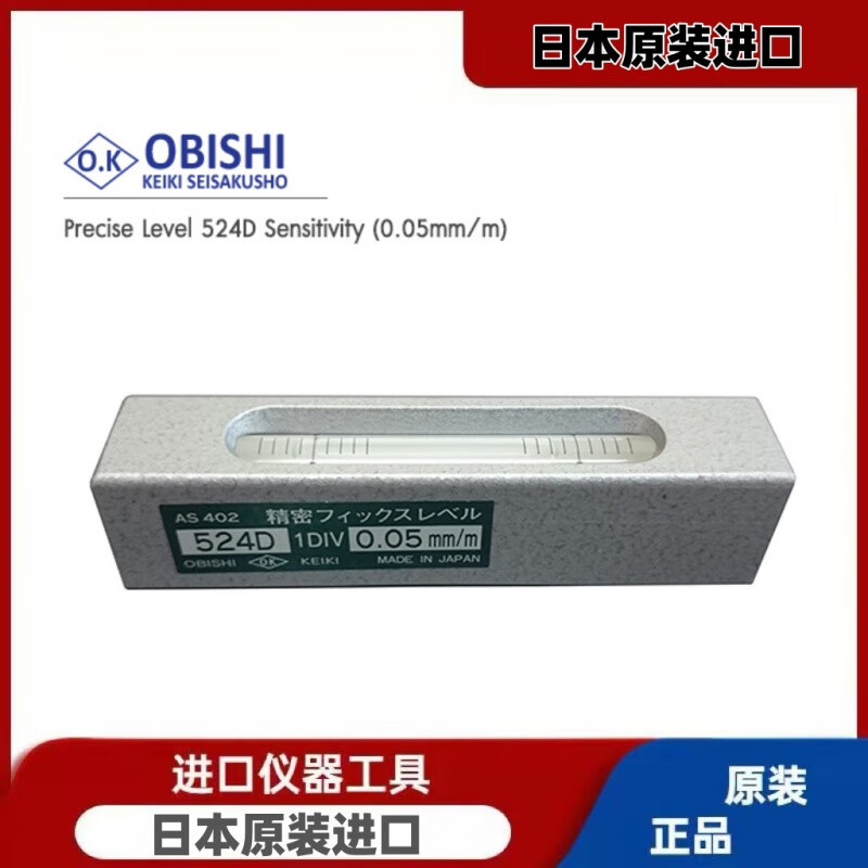 AS401 AS301 AS402 level OBISHI Daling Precision spot 524D AS301