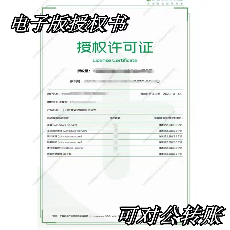 360 anti-virus software Domestic 360 secure terminal management system enterprise authorization v12.0 Xinchuang version Confidential version Non-confidential version Support domestic Kirin system Tongxin system Support Windows system Network version Stand-alone version Three years Provide user name and operating system when placing an order