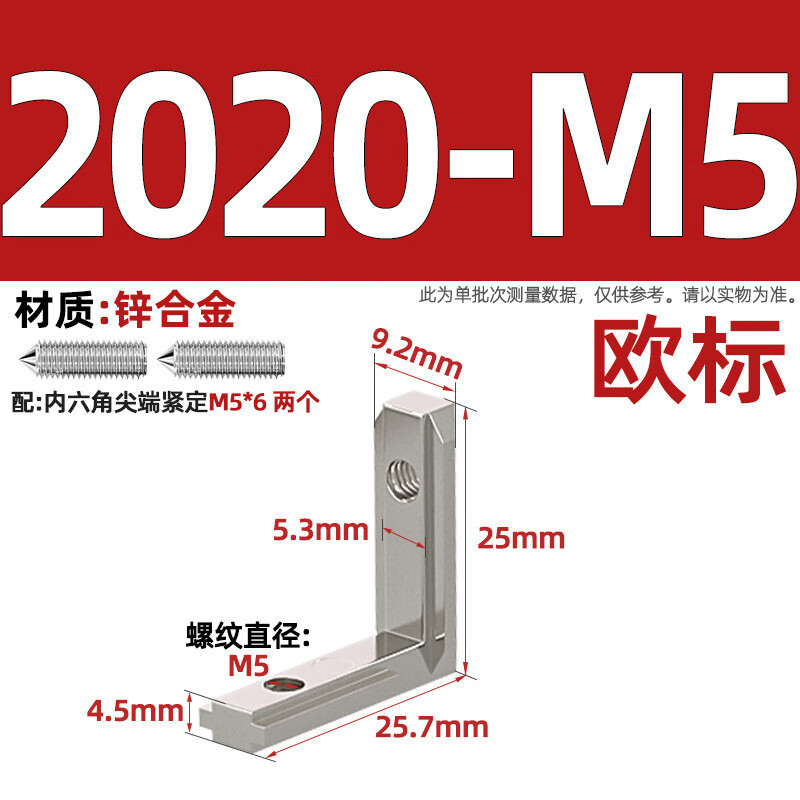 Tianzhuo Hardware built-in angle slot connector 2020/3030/4040/4545 aluminum profile accessories L-shaped right-angle fixed European national standard European standard 2020 M5 5 sets