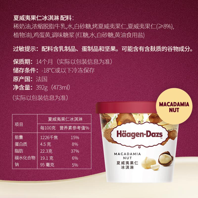 Haagen-Dazs macadamia nut vat ice cream 473ml/tub ice cream