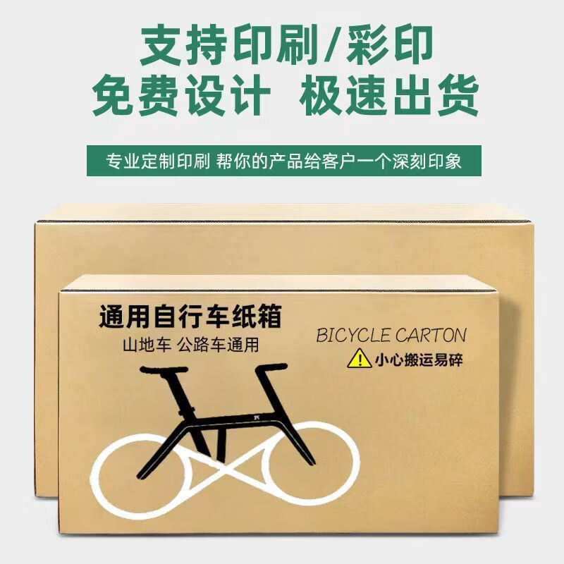 Bicycle carton, general bicycle off-road vehicle, express logistics, road car packaging box, shipping carton express, 140*23*80cm, adult general vehicle - need to be dismantled, one carton + 20 meters of bubble film (carton is sold)
