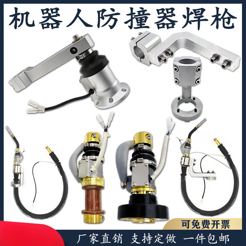 Robot anti-collision welding gun 350A Bronte automatic welding Yaskawa cable gas shielded welding machine accessories Kelda anti-collision