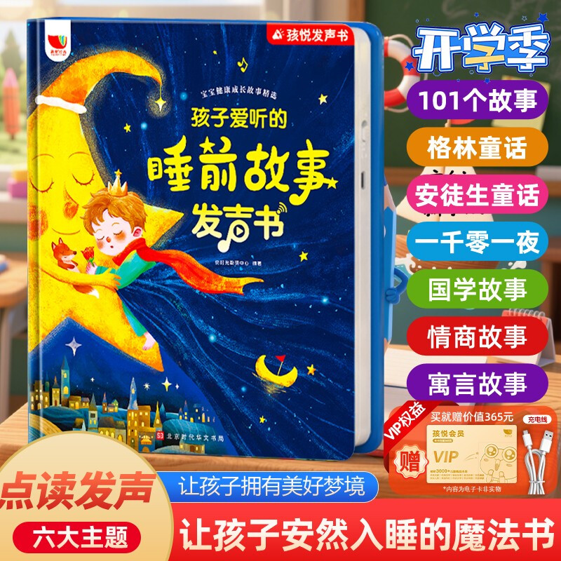 Children's Joy Time, a bedtime story that children love to listen to, a sound book, a finger counting story book, and a story book for babies to learn to speak.