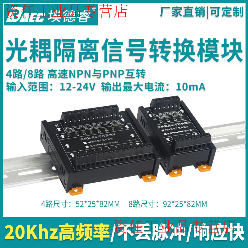 Yue Changsheng NPN to PNP differential voltage signal converter optocoupler isolation level conversion module TTL industrial computer IO card input 24V 4-channel high-level PNP output
