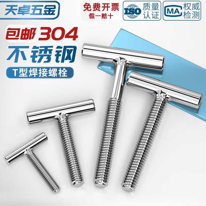 Tianzhuo Hardware 304 stainless steel T-shaped screw cylindrical welding nail T-shaped screw screw bolt M4M5M6M8M10M12mm M5*80-8 pcs