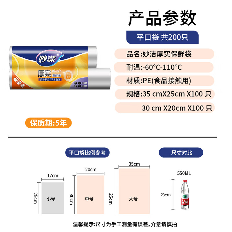 Miaojie fresh-keeping bag combination pack, large and medium sizes, 100 pieces each, 200 pieces in total, thickened food bags for kitchen supermarket