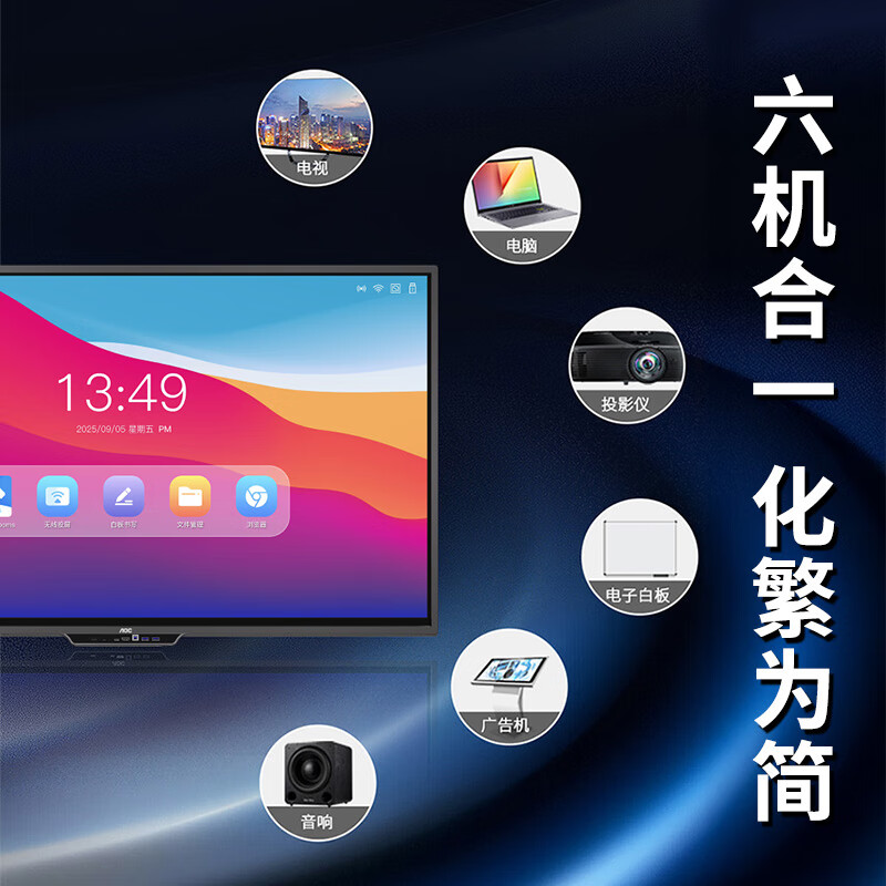 AOC conference tablet touch screen all-in-one multimedia teaching 65-inch smart screen office tablet 65T25F stand-alone + stylus + screen projector + mobile stand