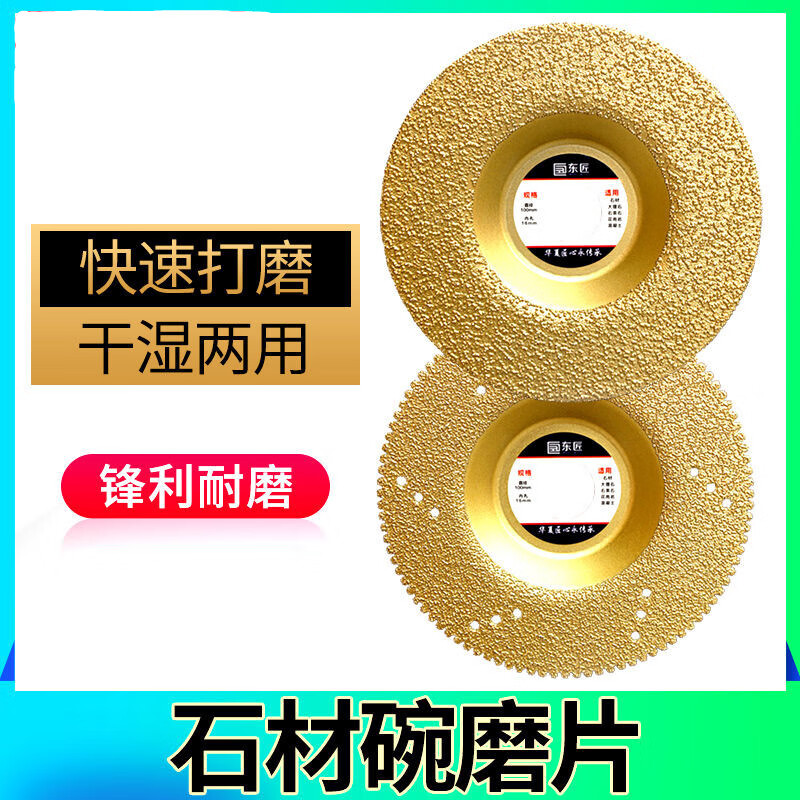 Feng Xidong craftsman grinding stone tool tile edge grinding piece marble diamond bowl grinding polishing angle grinder grinding blade saw blade brazing flat bowl grinding piece individually polished