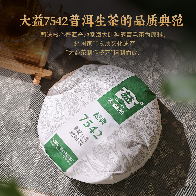 Dayi TAETEA tea Pu'er tea raw tea 7542 cake tea box 150g/box classic benchmark ration tea for self-drinking
