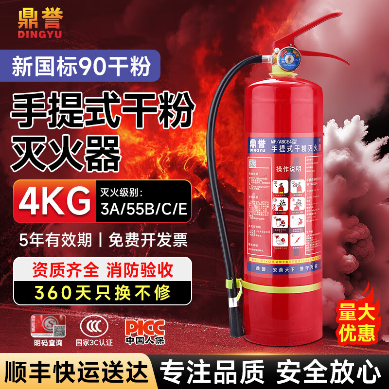 Dry powder fire extinguisher portable box set thickened carbon dioxide store commercial hotel company home school vehicle mounted fire extinguisher Portable dry powder fire extinguisher 4KG