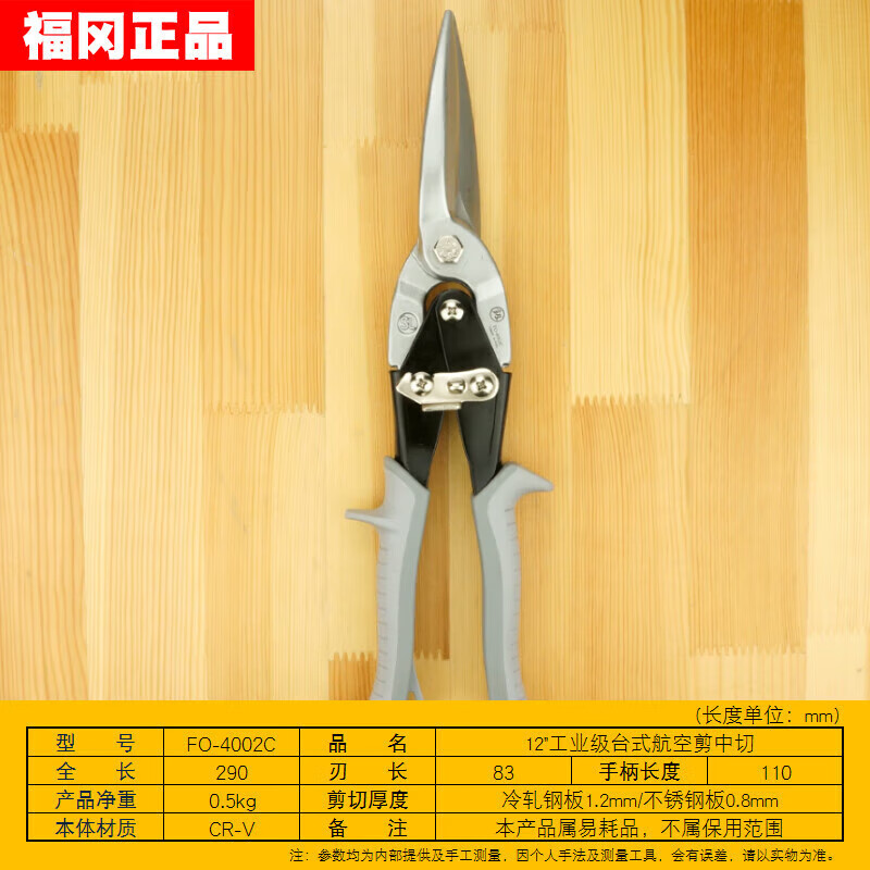 Fukuoka Tools powerful aviation scissors, industrial-grade scissors that can cut stainless steel plates, aluminum gusset plates, cold-rolled iron sheets, industrial-grade aviation scissors, straight head 10 inches FO-4002A