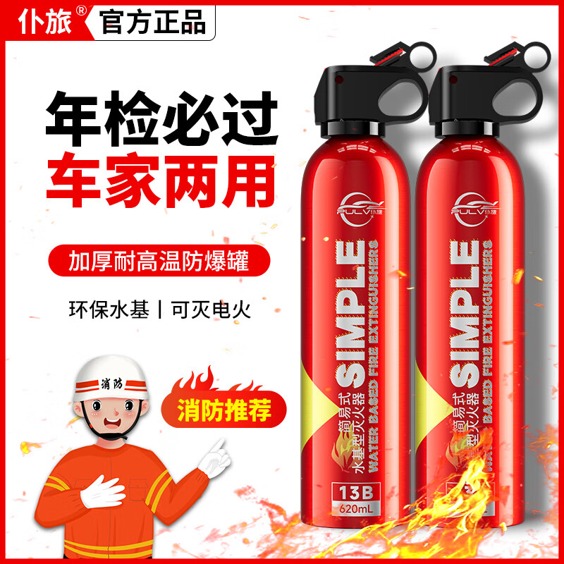Pulu water-based fire extinguisher environmentally friendly car household dual-use portable car fire extinguisher national fire protection 3c certification 620ml water-based 13B*1 bottle