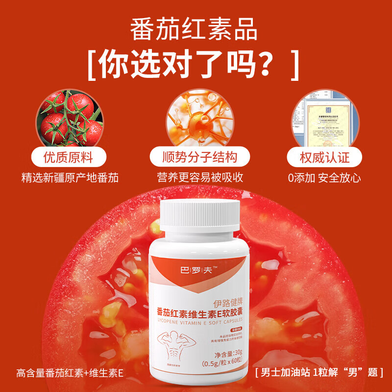 Barov Lycopene BLFU Lycopene Barov Barov Improves Seed Vitality Immunity Men Three Bottles Consolidation Pack Improves Vitality