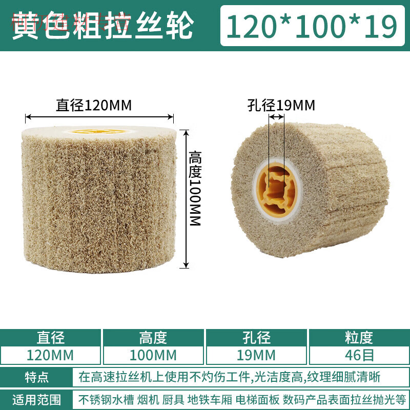 He Jiagong drawing wheel scouring pad wheel metal stainless steel special aluminum iron alloy polishing wheel drawing machine metal drawing wheel yellow thick drawing wheel 46# wear-resistant model