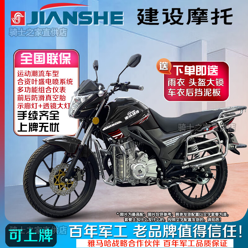 Jianlong's new authentic Chongqing Construction Jianlong Scirocco 150 National IV EFI motorcycle straddle men's fuel vehicle vehicle/certificate/invoice bumper alarm large shelf