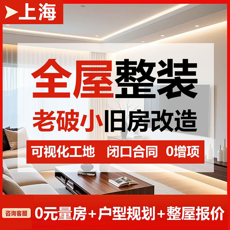 House decoration Shanghai interior design new and old dilapidated small old house renovation second-hand house kitchen bathroom renovation decoration company construction