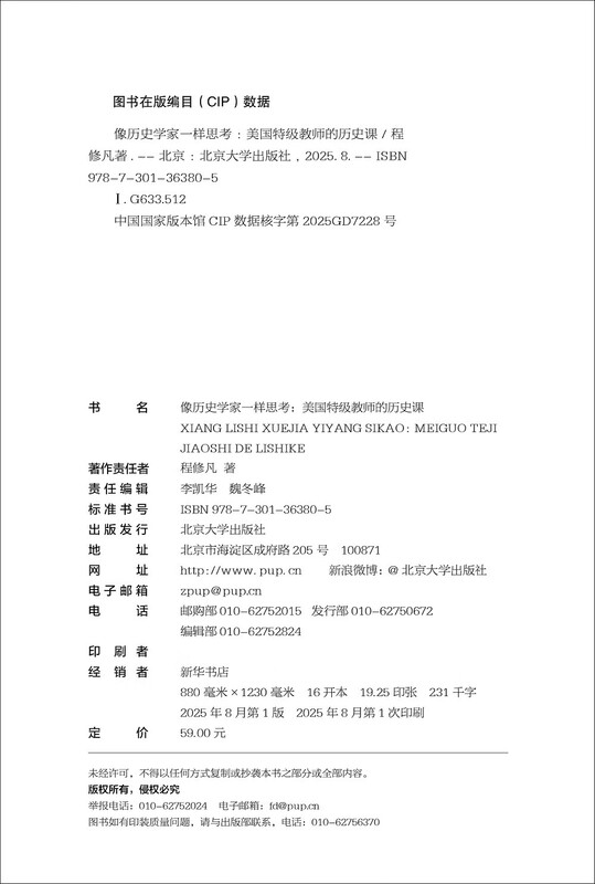 Think like a historian. History lessons from American special teachers. Written for people related to children's education. Critical thinking education. Open education. Family education.