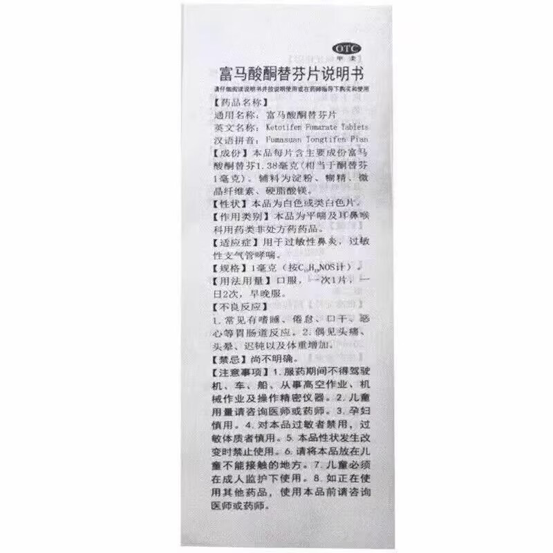 Rhinitis root medicine to treat allergic rhinitis, sinusitis, itchy and runny nose, sneezing, ear, nose and throat medication, ketotifen fumarate tablets for adults (visual effects), 2 bottles, nasal congestion, itchy and runny nose