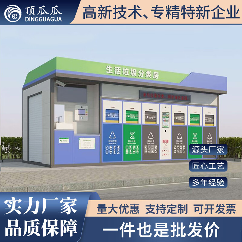 Dingguagua garbage classification house sanitation recycling collection booth outdoor community company school garbage classification room can be customized blue can be customized