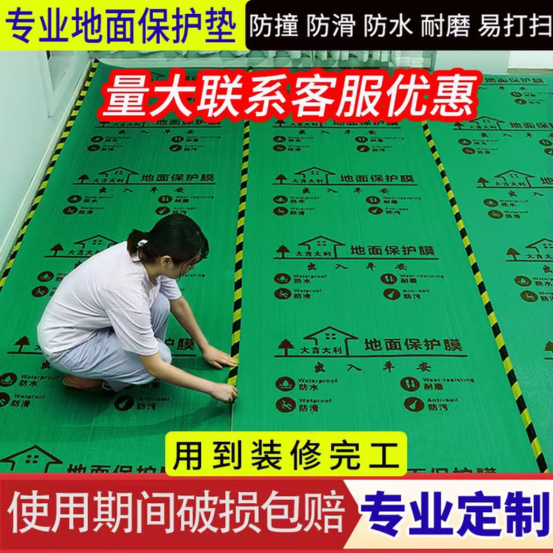 Solid decoration floor protective film, paving, disposable protective mat, floor tiles, ceramic tiles, floor mats, protective film, home decoration scraper, white paint, EA cotton 1.3mm thick, 20 square meters + sufficient special tape + cutter