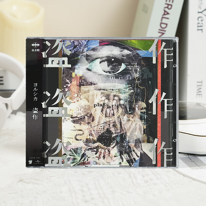 Official Genuine Sleepless Night Piracy Rock Band Yelu's 3rd Album CD Yorushika - Plagiarism