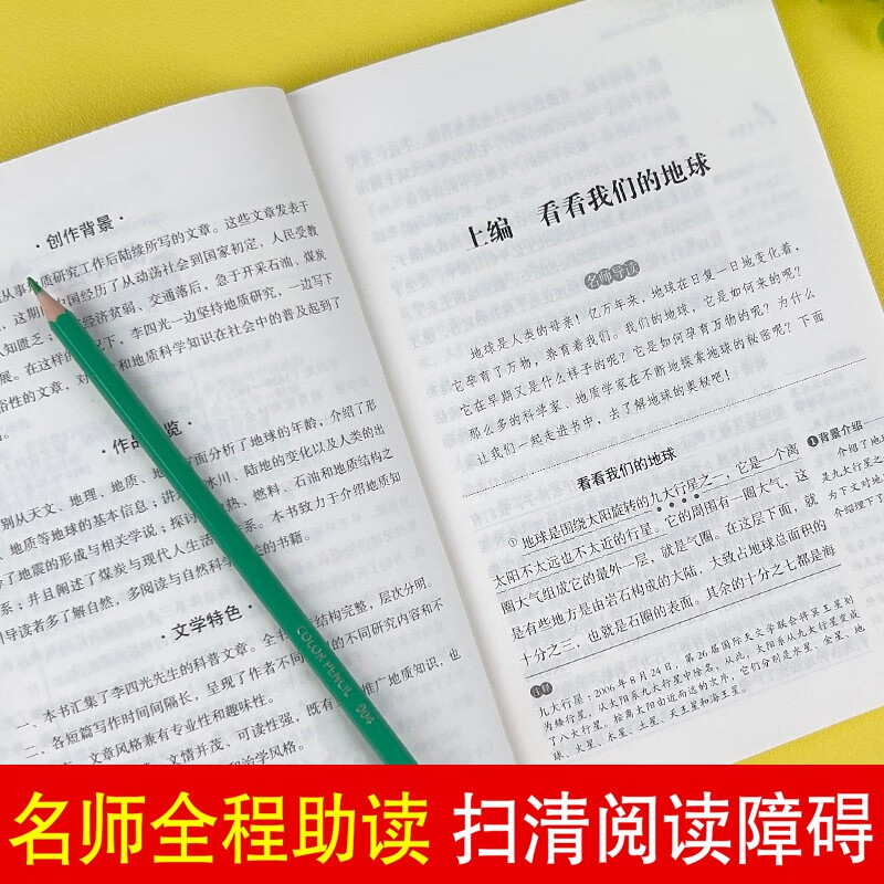 Take a look at our earth/read the second volume for fourth grade. Happy reading. Read children's literature classics Crossing the Horizon (old and new editions are shipped randomly)