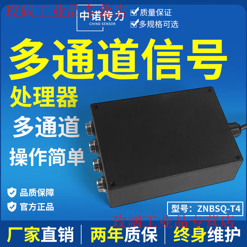 Yue Changsheng factory direct sales ZNBSQ-Z multi-channel load cell amplifier 0-10V 4-20mA 485 serial port output four in and one out 0-10V 24V power supply
