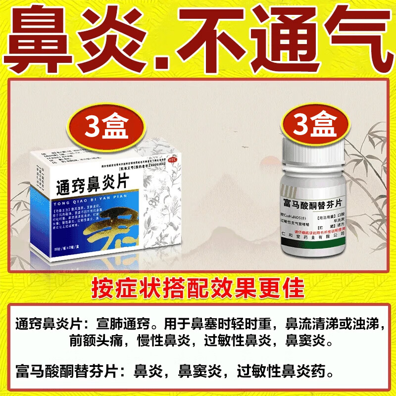 Rhinitis root medicine to treat allergic rhinitis, sinusitis, itchy and runny nose, sneezing, ear, nose and throat medication, ketotifen fumarate tablets for adults (visual effects), 2 bottles, nasal congestion, itchy and runny nose