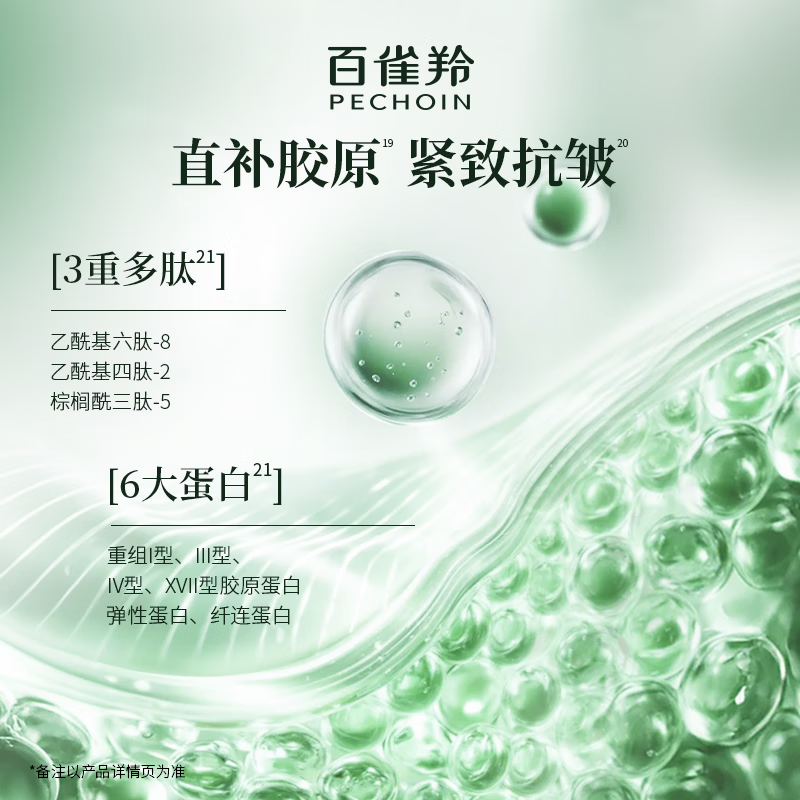 PECHOIN Ling Jade Essence (Light Moisturizing Version) 45ml Ling Jade Cream 50g Firming and Stabilizing Skin Care New Year Gift